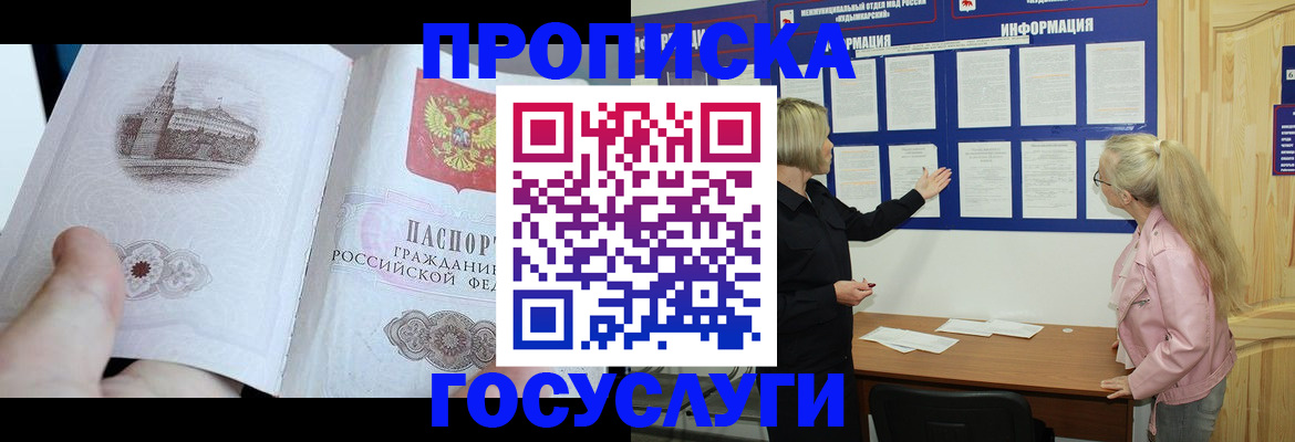 прописка 2025 в Зарайске